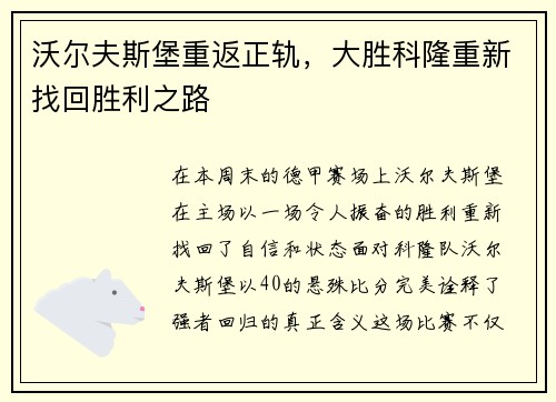 沃尔夫斯堡重返正轨，大胜科隆重新找回胜利之路